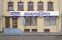 магазин пиротехники в Санкт-Петербурге